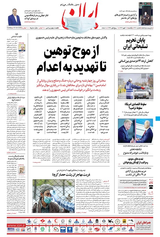 تصویر جلد کتاب ایران - ۲۷ مهر ۱۳۹۹