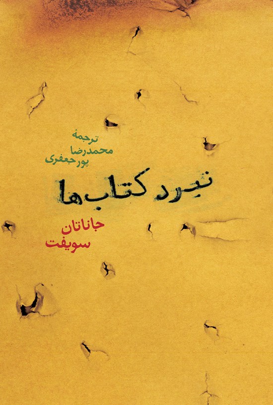 تصویر جلد کتاب نبرد کتابها