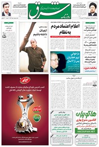 تصویر جلد کتاب شرق - ۱۳۹۴ شنبه ۲۲ اسفند