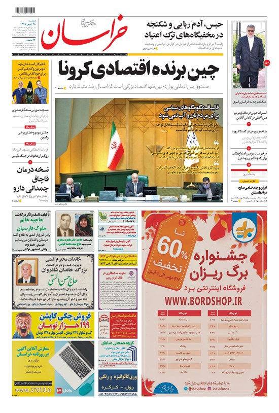 تصویر جلد کتاب خراسان - ۱۳۹۹ دوشنبه ۲۸ مهر