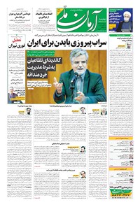 تصویر جلد کتاب آرمان - ۱۳۹۹ دوشنبه ۲۸ مهر