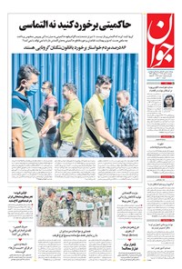 تصویر جلد کتاب جوان - دوشنبه ۲۸ مهر ۱۳۹۹