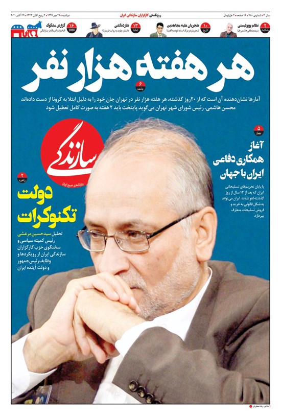 تصویر جلد کتاب روزنامه سازندگی ـ شماره ۷۸۰ ـ ۲۸ مهر ۹۹