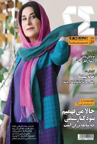 تصویر جلد کتاب همشهری ۲۴ ـ شماره ۱۲۲ ـ آبان ماه ۱۳۹۹