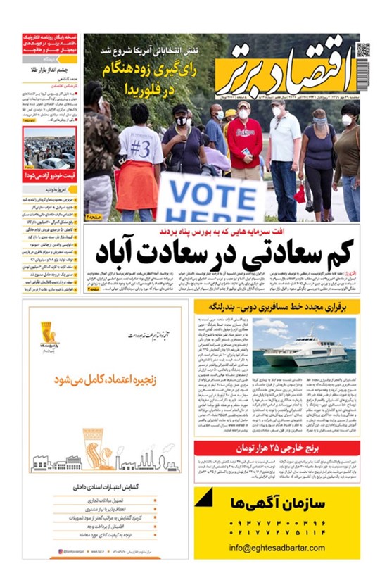 تصویر جلد کتاب روزنامه اقتصادبرتر ـ شماره ٨١۴ ـ ٢٩ مهر ٩٩
