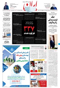 تصویر جلد کتاب ایران - ۲۹ مهر ۱۳۹۹