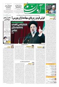 تصویر جلد کتاب آرمان - ۱۳۹۹ سه شنبه ۲۹ مهر