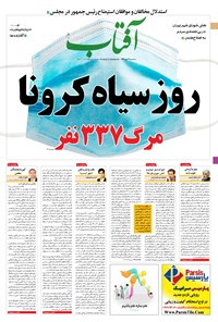 تصویر جلد کتاب آفتاب یزد - ۲۹ مهر ۱۳۹۹