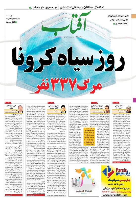 تصویر جلد کتاب آفتاب یزد - ۲۹ مهر ۱۳۹۹