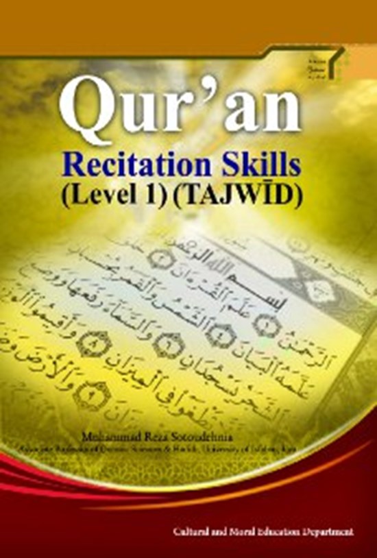 تصویر جلد کتاب (Qur’an Recitation Skills (Level 1) (TAJWĪD)
