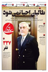 تصویر جلد کتاب روزنامه سازندگی ـ شماره ۷۸۱ ـ ۲۹ مهر ۹۹