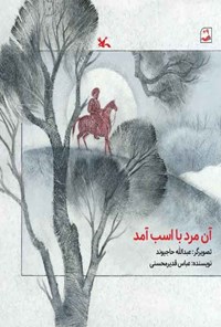 تصویر جلد کتاب آن مرد با اسب آمد