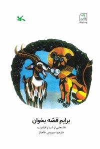 کتاب برایم قصه بخوان اثر سیروس طاهباز