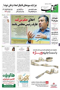 تصویر جلد کتاب آفتاب یزد - ۲۴ اسفند ۱۳۹۴