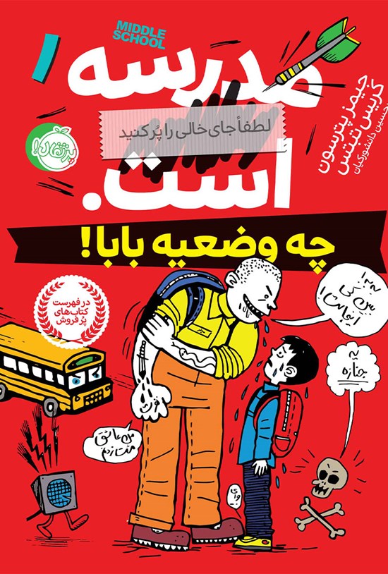 تصویر جلد کتاب مدرسه... است، لطفا جای خالی را پر کنید؛ جلد اول