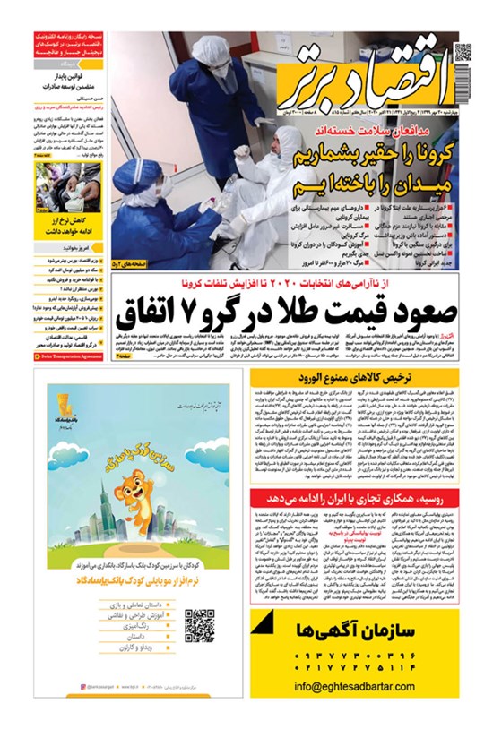 تصویر جلد کتاب روزنامه اقتصادبرتر ـ شماره ٨١۵ ـ ٣٠ مهر ٩٩