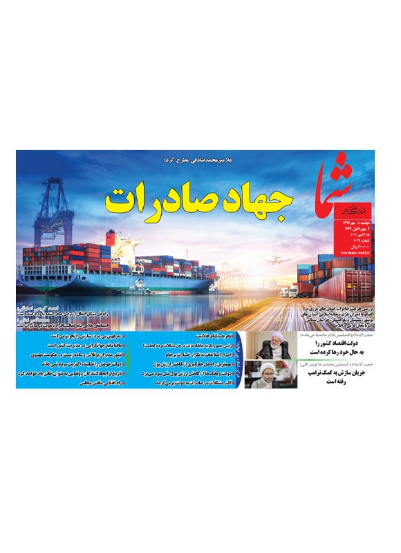 تصویر جلد کتاب هفتهنامه شما ـ شماره ۱۱۲۹ـ ۲۸ مهر ۹۹