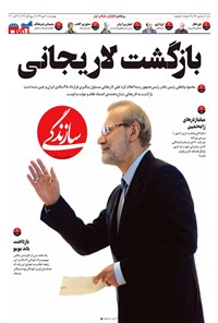 تصویر جلد کتاب روزنامه سازندگی ـ شماره ۷۸۲ ـ ۳۰ مهر ۹۹