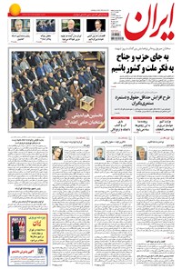 تصویر جلد کتاب ایران - ۱۳۹۴ دوشنبه ۲۴ اسفند