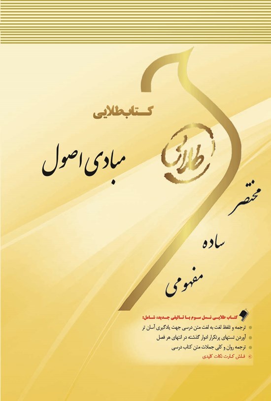 تصویر جلد کتاب مبادی اصول