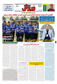 تصویر جلد کتاب ابرار ورزشی - ۱۳۹۴/۱۲/۲۴
