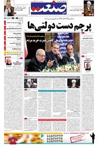 تصویر جلد کتاب جهان صنعت - ۲۴ اسفند ۱۳۹۴