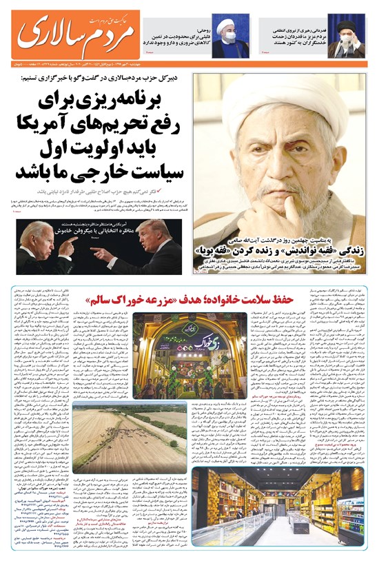 تصویر جلد کتاب مردمسالاری - ۳۰ مهر ۱۳۹۹
