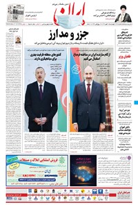 تصویر جلد کتاب ایران - ۳۰ مهر ۱۳۹۹