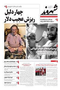 تصویر جلد کتاب شهروند - ۱۳۹۹ چهارشنبه ۳۰ مهر