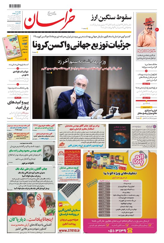 تصویر جلد کتاب خراسان - ۱۳۹۹ چهارشنبه ۳۰ مهر