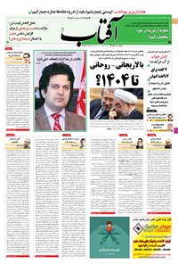 تصویر جلد کتاب آفتاب یزد - ۳۰ مهر ۱۳۹۹