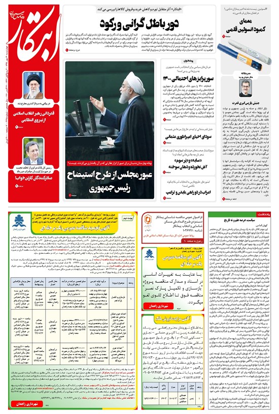 تصویر جلد کتاب ابتکار - ۳۰ مهر ۱۳۹۹