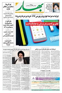تصویر جلد کتاب بهار - ۱۳۹۹ چهارشنبه ۳۰ مهر