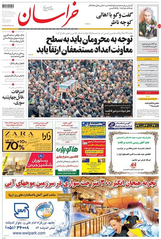 تصویر جلد کتاب خراسان - ۱۳۹۴ دوشنبه ۲۴ اسفند