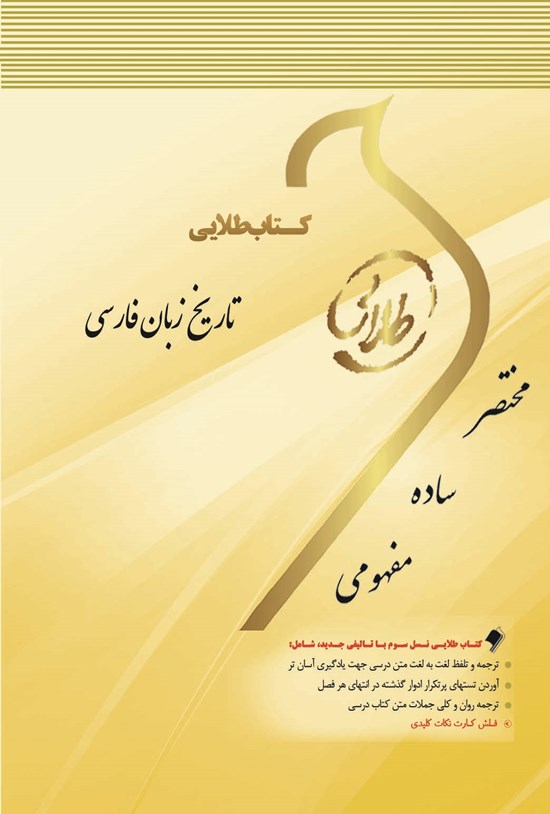 تصویر جلد کتاب تاریخ زبان فارسی