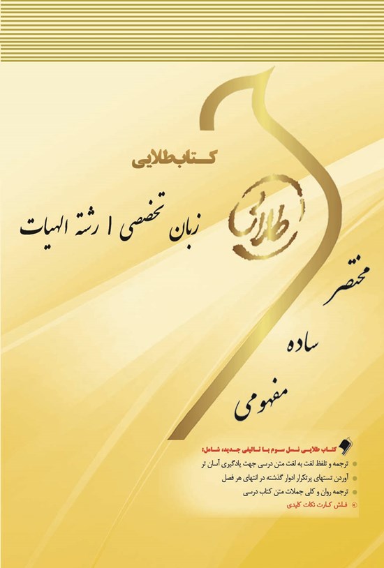 تصویر جلد کتاب زبان تخصصی ۱ رشتهی الهیات