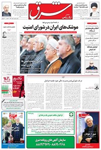تصویر جلد کتاب شرق - ۱۳۹۴ دوشنبه ۲۴ اسفند