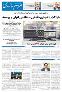 تصویر جلد کتاب مردمسالاری - ۱ آبان ۱۳۹۹