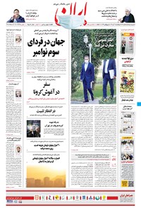 تصویر جلد کتاب ایران - ۱ آبان ۱۳۹۹