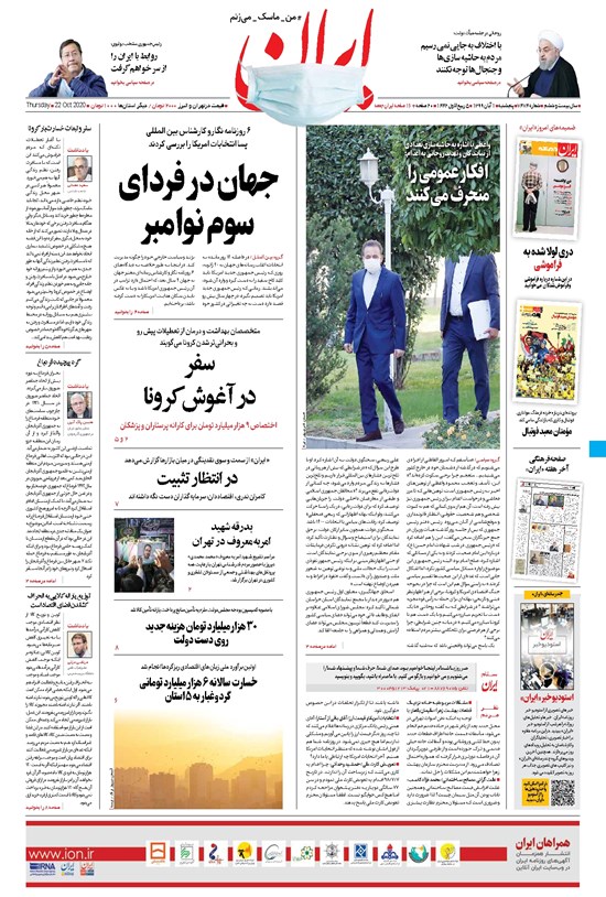 تصویر جلد کتاب ایران - ۱ آبان ۱۳۹۹