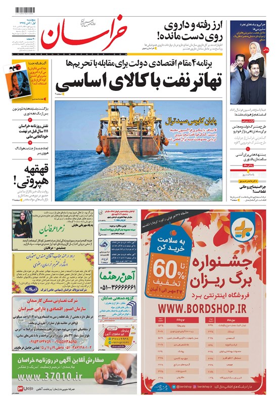 تصویر جلد کتاب خراسان - ۱۳۹۹ پنج شنبه ۱ آبان