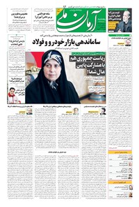 تصویر جلد کتاب آرمان - ۱۳۹۹ پنج شنبه ۱ آبان
