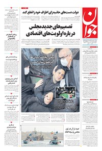 تصویر جلد کتاب جوان - پنجشنبه ۰۱ آبان ۱۳۹۹
