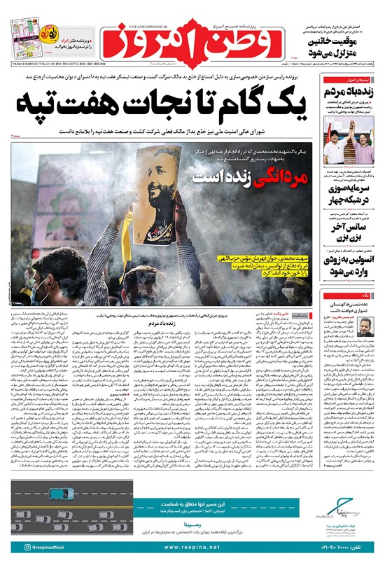 تصویر جلد کتاب وطن امروز - ۱۳۹۹ پنج شنبه ۱ آبان