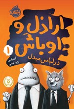 تصویر جلد کتاب اراذل و اوباش؛ جلد اول