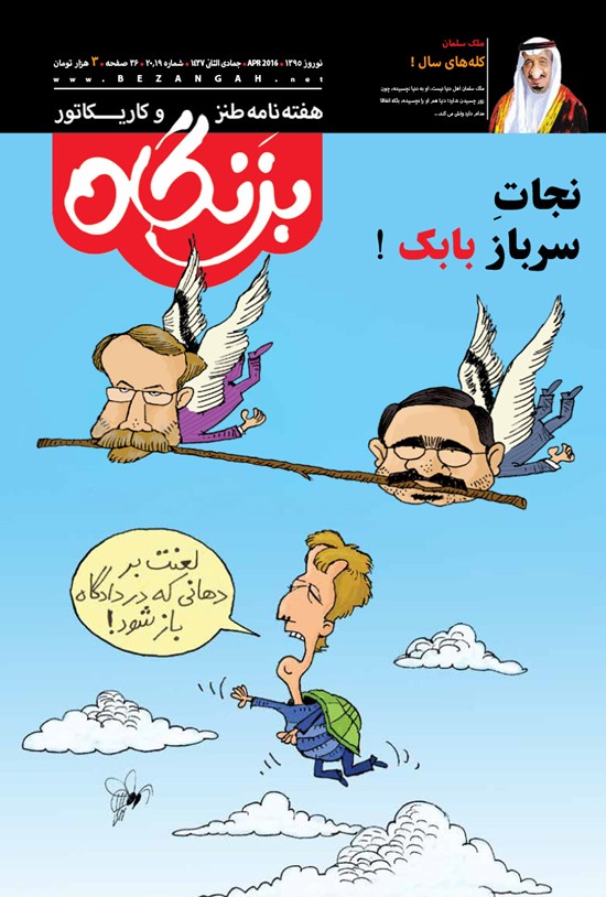 تصویر جلد کتاب ماهنامه بزنگاه ـ شماره ۱۹ و ۲۰ـ نوروز ۹۵