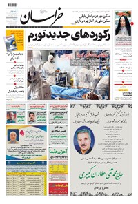 تصویر جلد کتاب خراسان - ۱۳۹۹ شنبه ۳ آبان