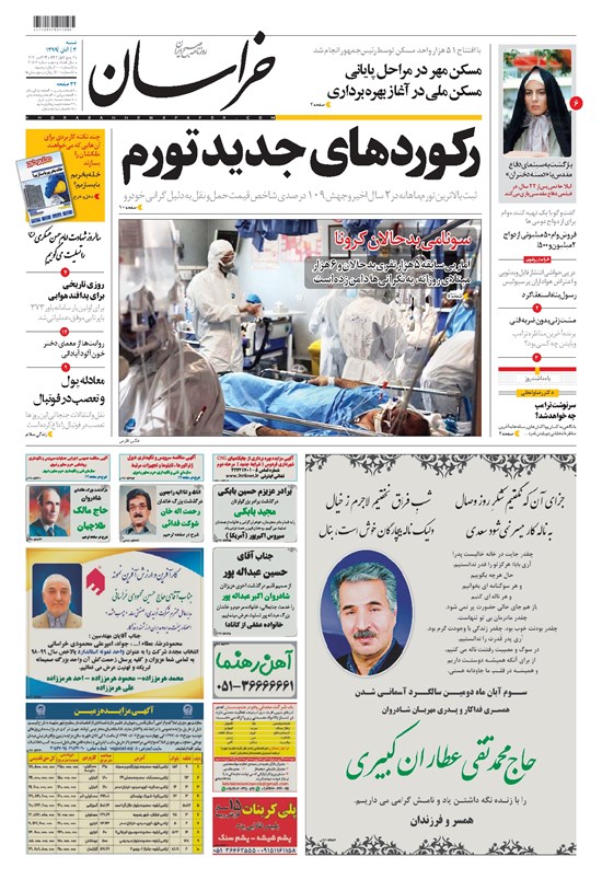 تصویر جلد کتاب خراسان - ۱۳۹۹ شنبه ۳ آبان
