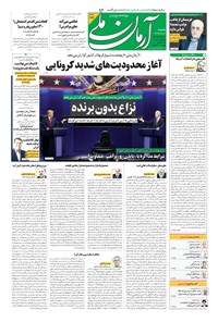 تصویر جلد کتاب آرمان - ۱۳۹۹ شنبه ۳ آبان