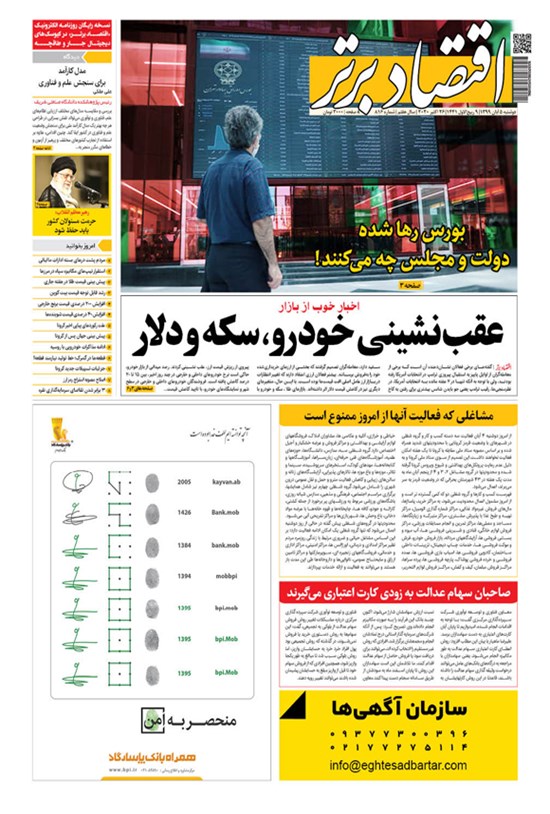 تصویر جلد کتاب روزنامه اقتصادبرتر ـ شماره ٨١۶ ـ ۵ آبان ٩٩